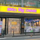 원더스 점핑 다이어트