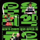 우리음악 우리춤 이미지