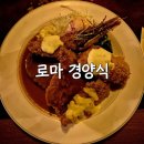 경기도 수원시 팔달구 경수대로 549 (인계동) | [로마경양식] 수원 인계동 40년 전통 경양식 돈까스 맛집, 1번 정식 후기