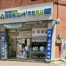 크린토피아코인워시수영망미중앙 | 부산수영구코인세탁방 / 크린토피아 코인워시 부산망미중앙시장점 / 운영시간가격주차리뷰