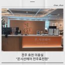 효천 | 찐 내 얼굴에 딱 맞춘 헤어! 효천 미용실 온시선헤어 전주효천점 후기
