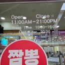 동성초등학교 | 짬뽕이야기]사천가볼만한곳 짬뽕맛집 ㅣ 밥 무한리필 크림짬뽕 간짜장 탕수육 먹고온 후기 ㅣ 메뉴판 있음