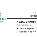 콘스탄스부동산중개 이미지