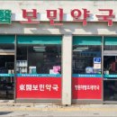 보민약국 이미지