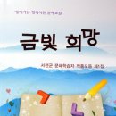 금빛문해교실 이미지