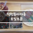 오일오공