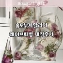 장미로 | 송도부케말리기 카라와 핑크장미로 만든 웨이브화병 제작후기