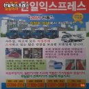 한일익스프레스 이미지