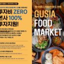 구시아푸드마켓 - 수원시 영통구 | 구시아푸드마켓