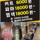 헤어뉴스 미용실 이미지