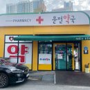 효성온누리 약국 이미지