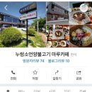 누렁소언양불고기&마루카페