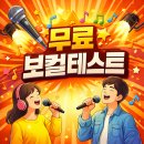 ●노원보컬학원｜체험단 대신 실제 수업 후기만 남기는 이유●