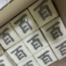 복드림떡