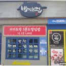 밥이맛있는집 - 광명시 | 밥이맛있는집