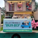 장성중앙초등학교 | 하나손해보험 전북전남 교직원 사연당첨 무료커피차~♥
