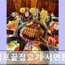 구덕포끝집고기(서면전포점) | 부산 고기 맛집 추천 구덕포끝집고기 서면전포점 부산 서면의 고기 전문점