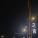 약수장모텔 이미지