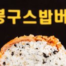 네네치킨엔봉구스밥버거 - 안산시 상록구 충장로 623 | 네네치킨엔봉구스밥버거