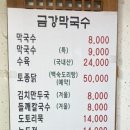 금강막국수 이미지
