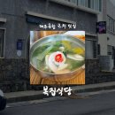 제주복집 | [제주/맛집] 복집식당 • 제주공항 근처 맛집 • 내돈내산 또간집