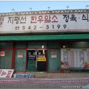 지평선정육식당 이미지