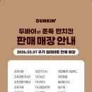 던킨대구 네이버블로그