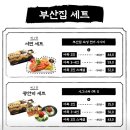 철길부산집동탄