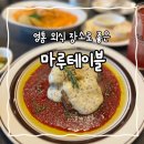 든마루 | [수원 영통] 분위기 좋은 영통역 파스타 맛집 마루테이블 후기
