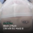 속눈썹 펌으로 인형 눈매 변신! 기깔나게 하는 청라 투비뷰티