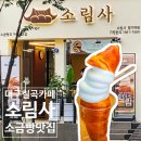 팔거역 | 대구 칠곡 신상 카페 소금빵 맛집 소림사 팔거역 후기