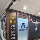 몸짱만들기 GYM | 범계피티 잘하는 곳, 몸짱만들기GYM 1대1 피티 솔직후기｜허벅지부터 등 운동까지 체계적인 관리!