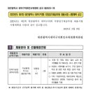 2023년도 제1회 대전광역시 대덕구의회 지방임기제공무원(정책지원관) 채용시험 시행계획 공고 이미지