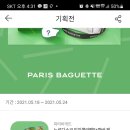 파리바게트 부개부일점 네이버블로그