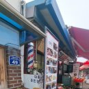 남산이발관 - 금산군 | 남산이발관
