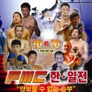 [08/16]Fighting Mixed Combative 1 대진표 이미지