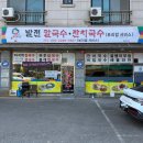 대호만로 | 당진 칼국수맛집 당진석문맛집 당진맛집 발전칼국수