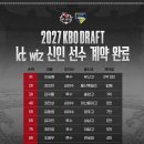 kt wiz 신인 선수 계약 완료 이미지