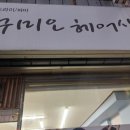 꾸미오 헤어 네이버블로그
