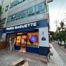 파리바게뜨진해웅동점 이미지