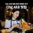 반마이 - 파주시 교하로 555 | 다낭 시내 맛집 추천 란조 반마이 후기