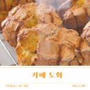 쌀쌀쿠키 | 수원 행궁동 디저트 맛집 카페도화 행궁본점, 두바이존득쿠키 솔직후기