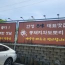 통돼지와도토리 이미지
