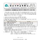 서부초 중산자이 2학년 돌봄교실 추가 신청 안내 자료 공유 이미지