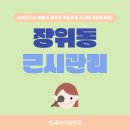 연세아이빛안과의원 | 장위동안과 | 성장기 근시가 빨라진다면? 드림렌즈로 진행 속도 관리