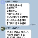 난 뭐야?모처럼 고등학교 동창친구들 모여 즐기는 날 병원신세라...."여수행!"ㅡ.고등학교동창회ㅡ.2024년 7월 24일 정오 이미지