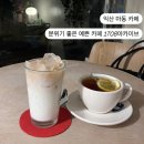 마동-32 | 익산 마동 카페 l 분위기 좋은 예쁜 카페 1708 아카이브
