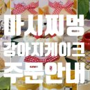 마시찌멍 이미지