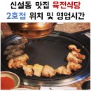 육전식당2호점 이미지