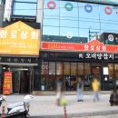 화로상회 성남을지대점 이미지